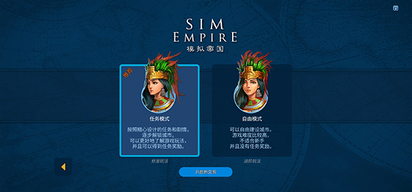 模拟帝国(图2) 模拟帝国(图2)